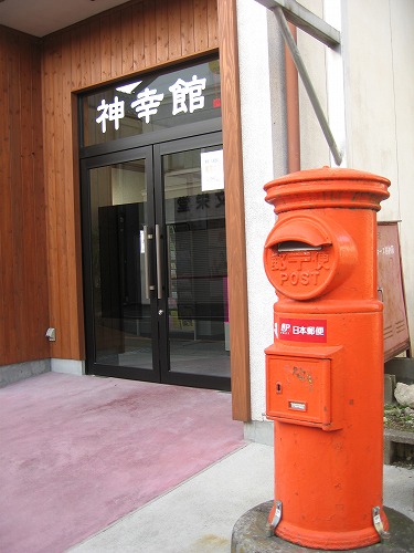 神幸館1