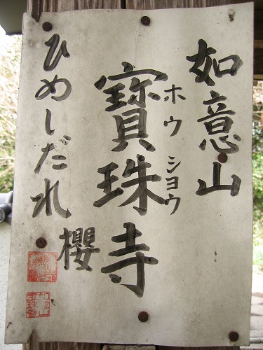 寶珠寺8