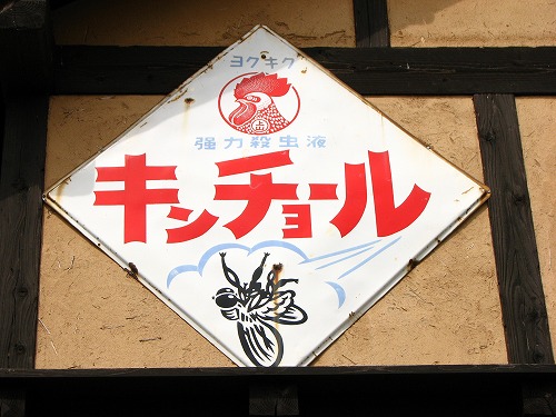 懐かしい看板2