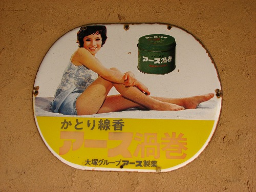 懐かしい看板4