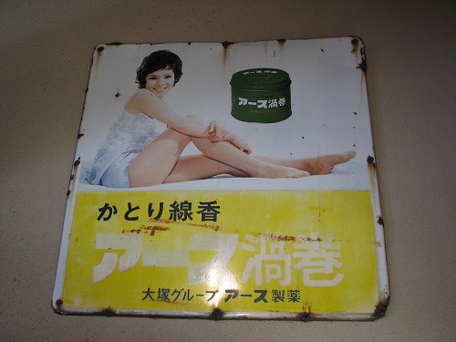 懐かしい看板5