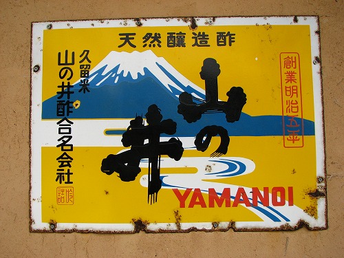 懐かしい看板9