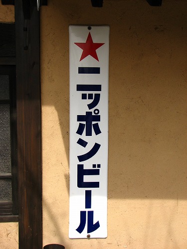 懐かしい看板17