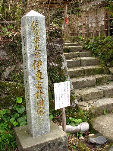 伊東元朴旧宅16