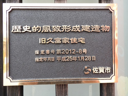 旧久富家住宅14