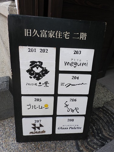 旧久富家住宅15