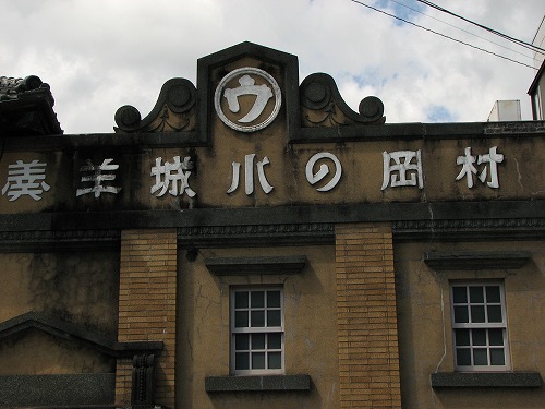 羊羹資料館3