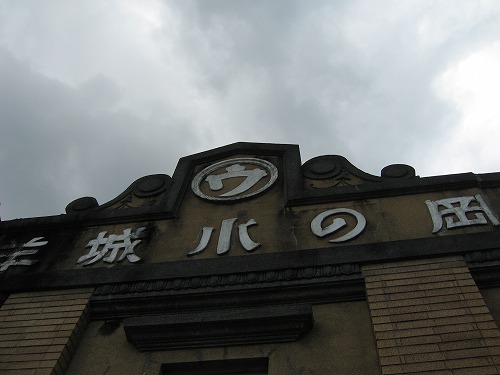 羊羹資料館12