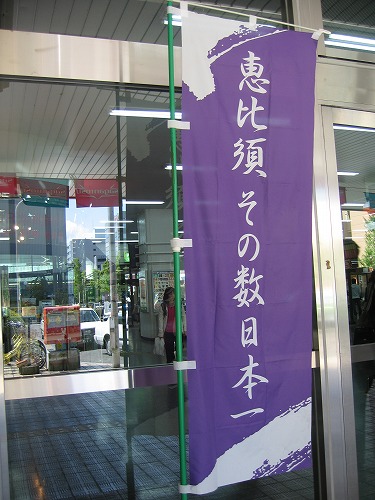 えびす2