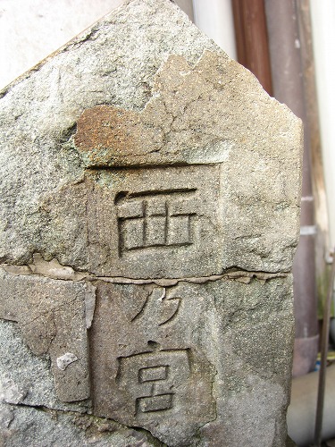 文字恵比須8