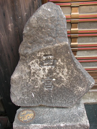 文字恵比須25