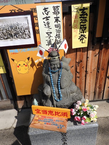 寶富恵比須5
