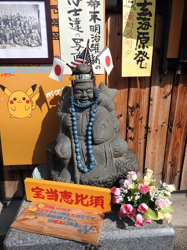 寶富恵比須4