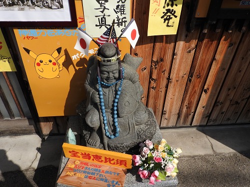 寶富恵比須3