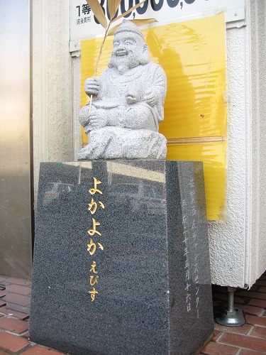 よかよかえびす9
