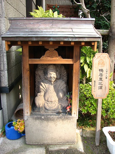 鴨居恵比須1