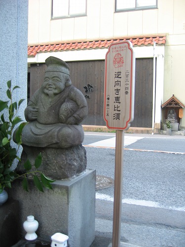 逆向き恵比須2
