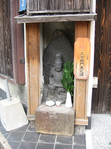 久右衛門恵比須1