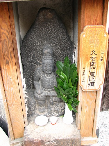 久右衛門恵比須4