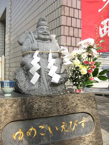 ゆめこい恵比須1