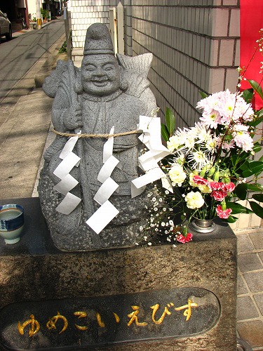 ゆめこい恵比須4