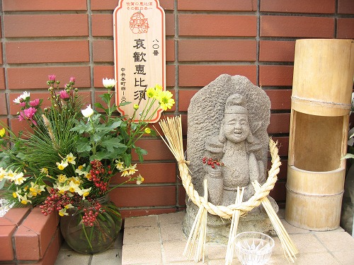 哀歓恵比須1