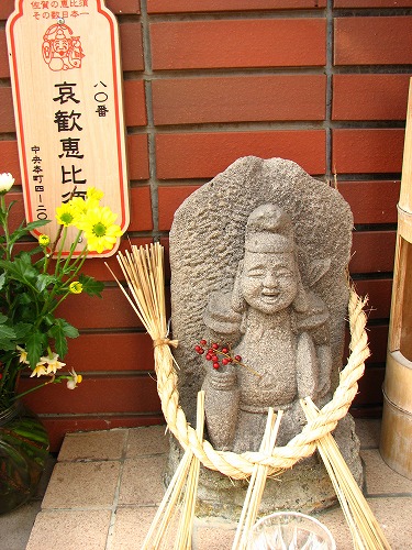 哀歓恵比須4