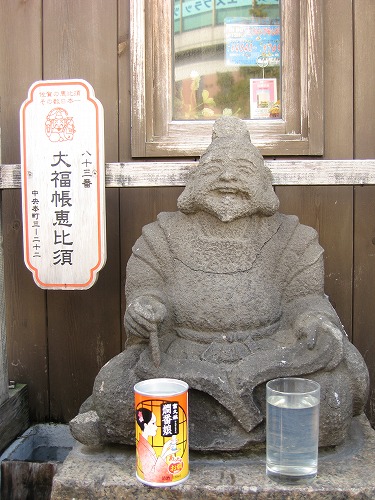 大福帳恵比須6