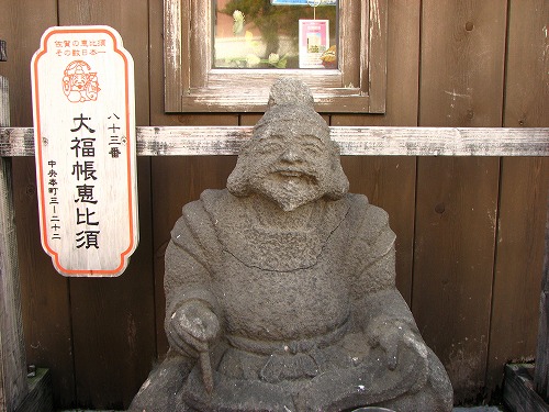 大福帳恵比須3