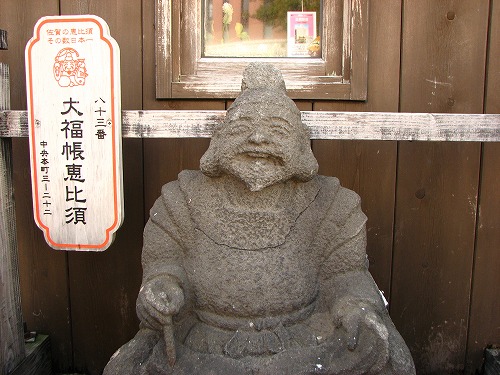 大福帳恵比須2