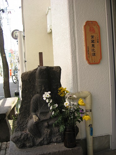 常蔵恵比須4