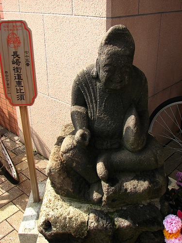 長崎街道恵比須3