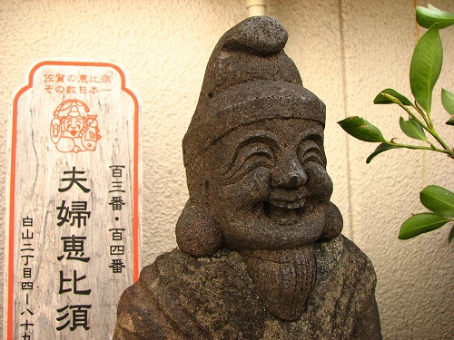 夫婦恵比須3