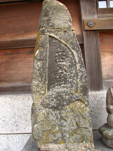 与賀神社文字恵比須1