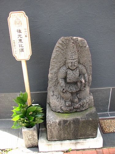 後光恵比須1