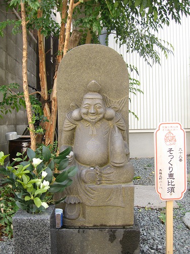 そっくり恵比須1