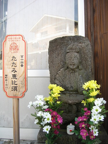 たたみ恵比須2