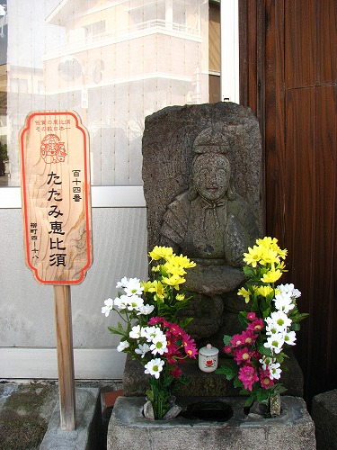 たたみ恵比須5