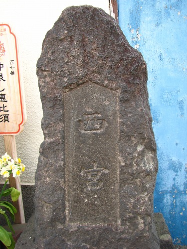 仲良し恵比須7