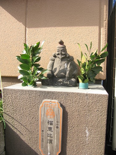福恵比須5