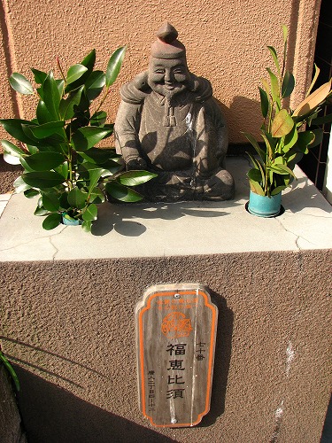 福恵比須4