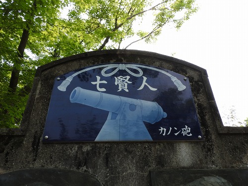 佐賀七賢人2