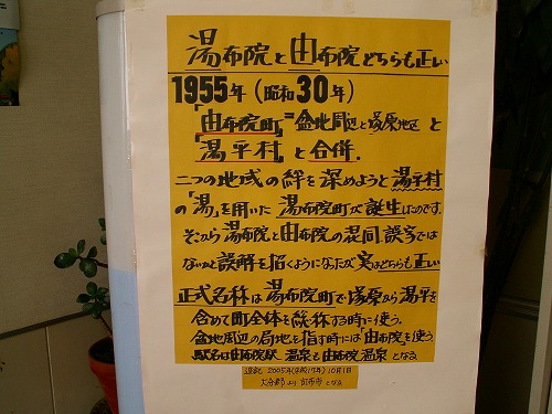 由布院と湯布院