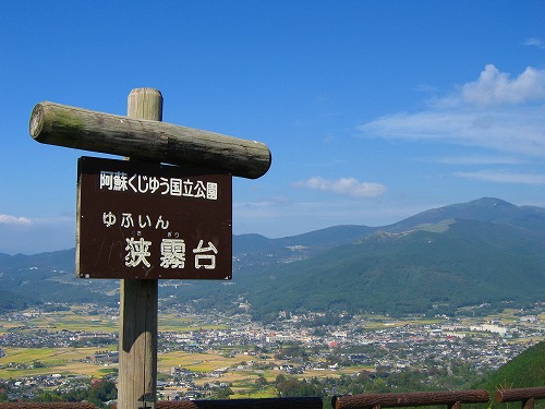 狭霧台1