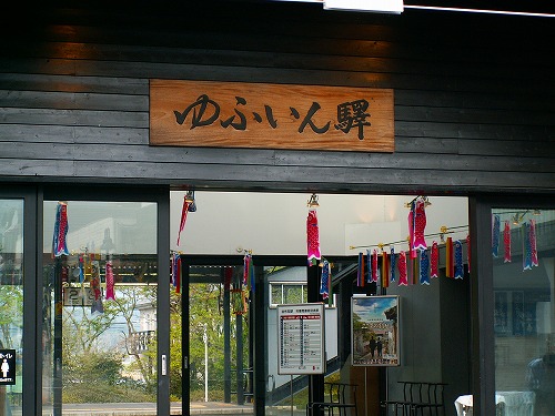 ＪＲ由布院駅11