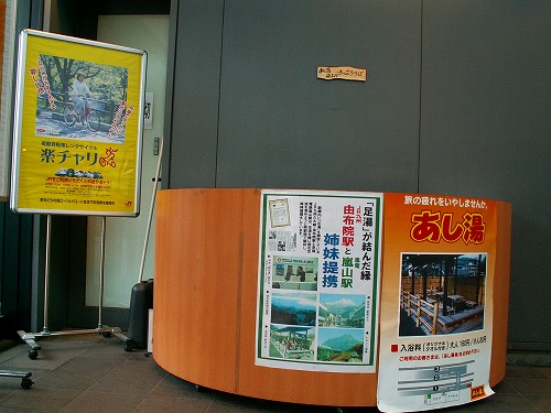 ゆふいん駅足湯7