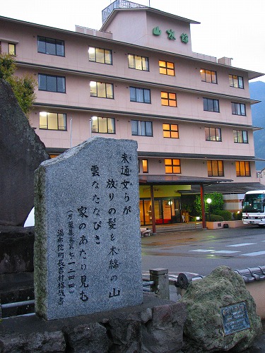 山水館8