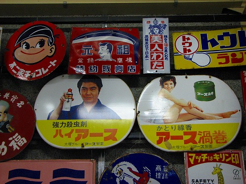 岩下コレクション10