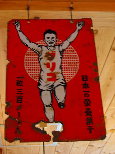 古い看板9