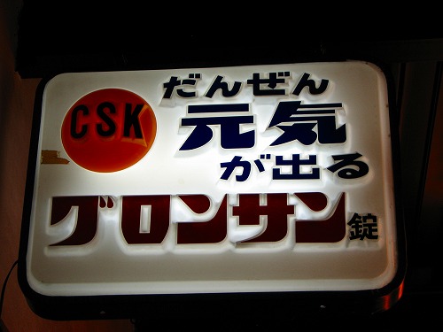 古い看板5